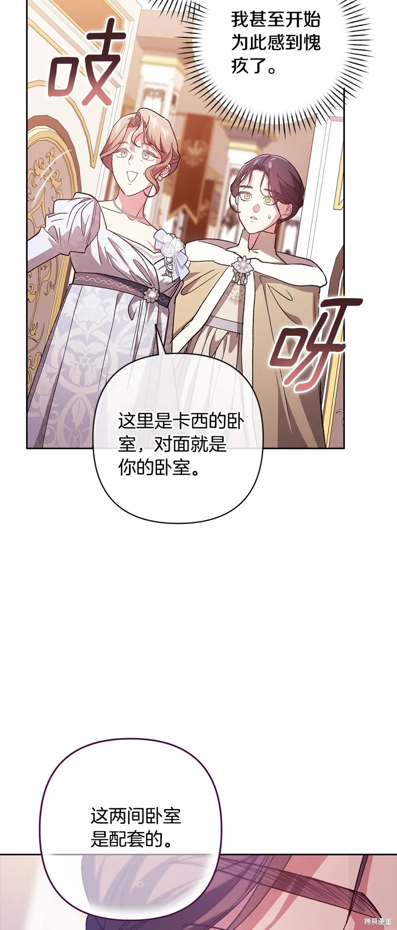 反正這段婚姻註定失敗,第74话,第70张