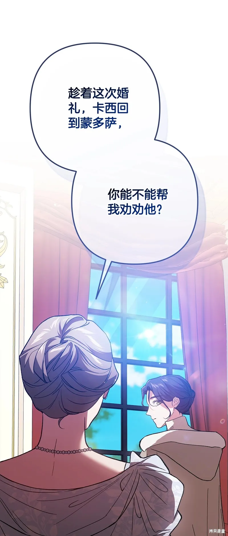 反正這段婚姻註定失敗,第74话,第73张