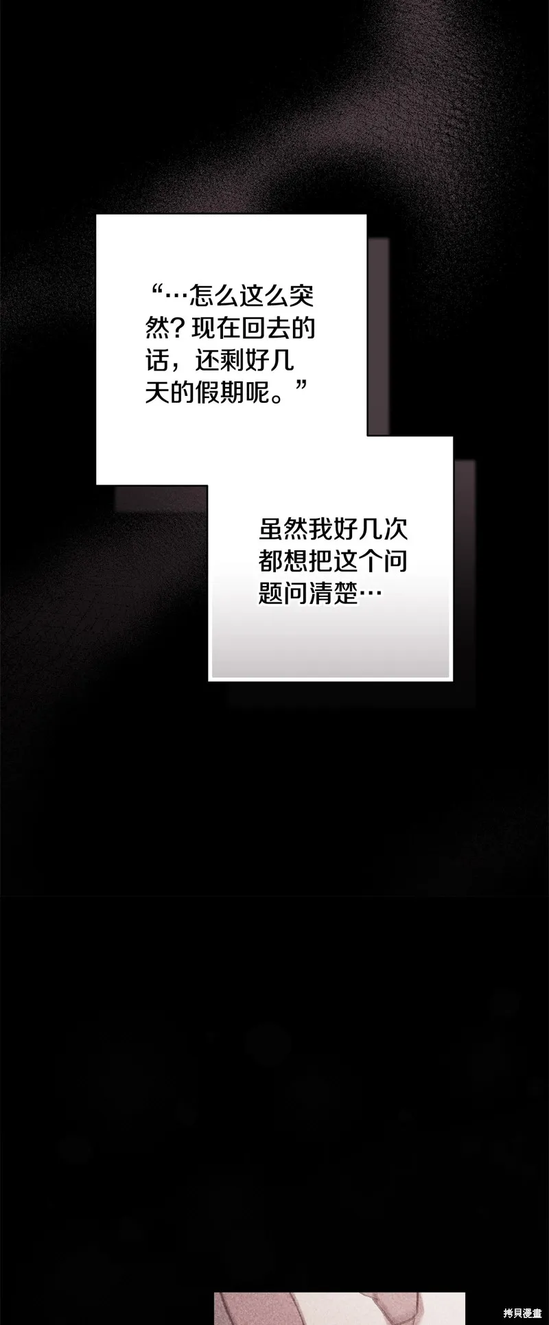 反正這段婚姻註定失敗,第74话,第8张