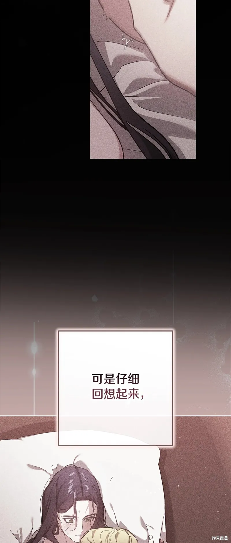 反正這段婚姻註定失敗,第74话,第9张