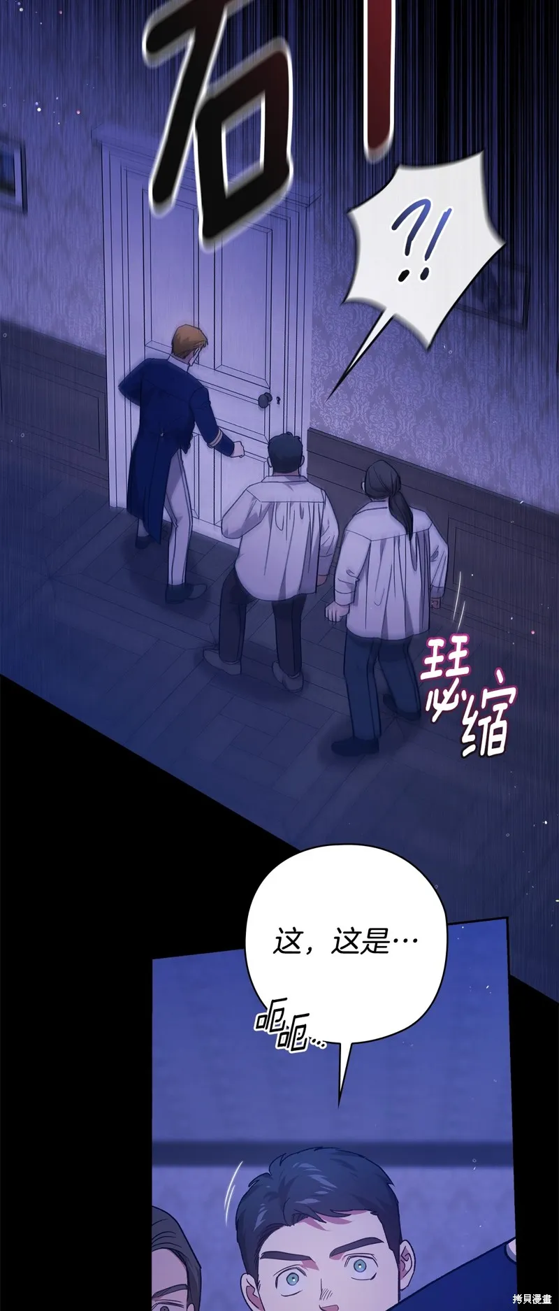 反正這段婚姻註定失敗,第76话,第11张