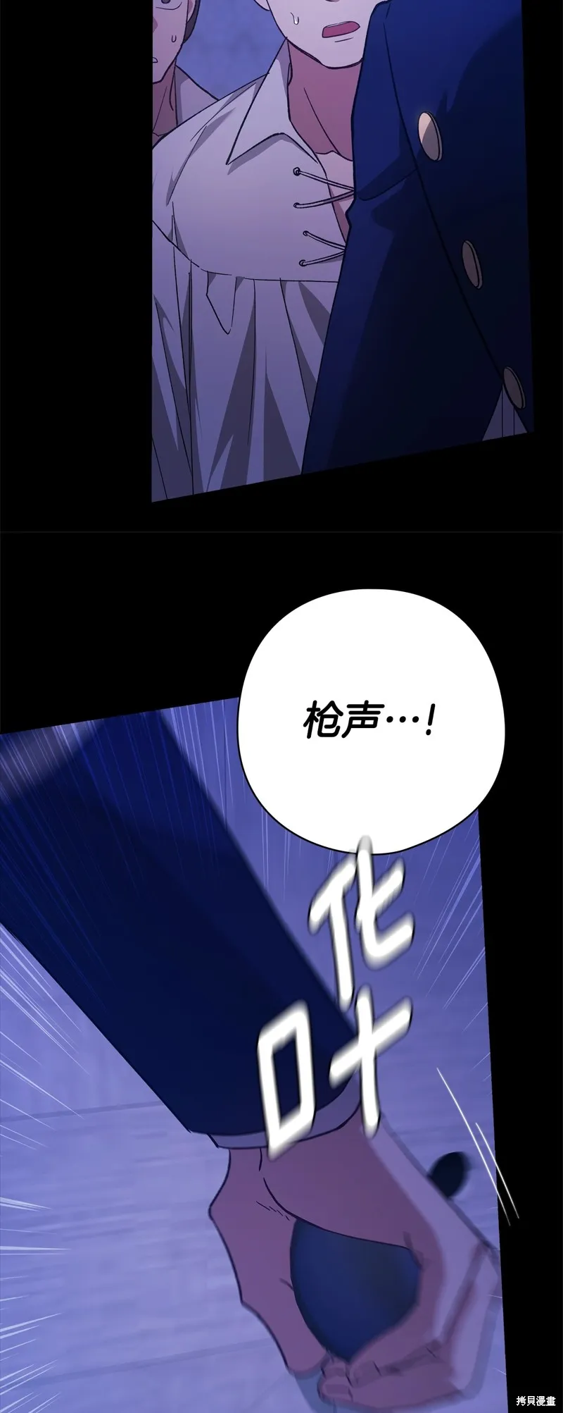 反正這段婚姻註定失敗,第76话,第12张