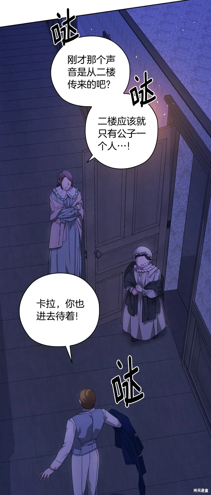 反正這段婚姻註定失敗,第76话,第2张