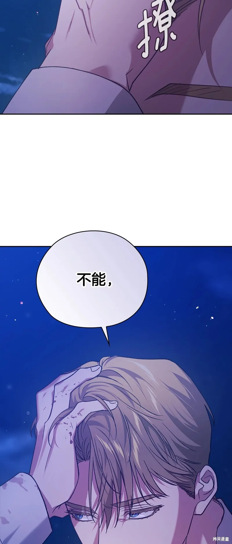 反正這段婚姻註定失敗,第76话,第23张