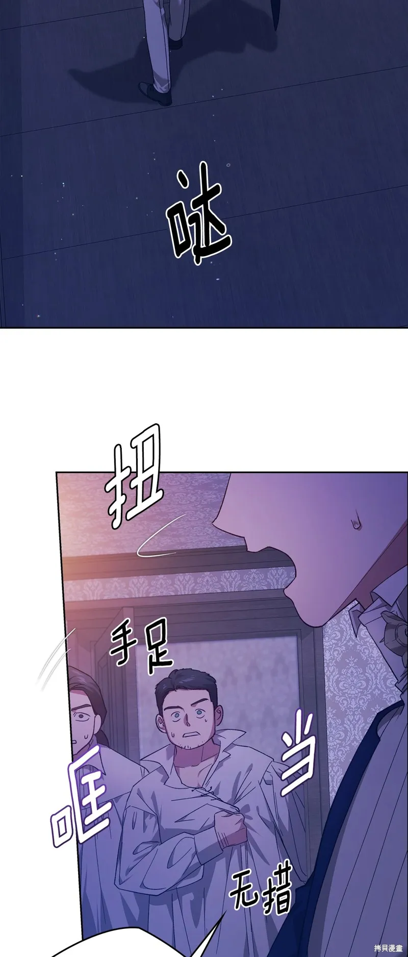 反正這段婚姻註定失敗,第76话,第3张