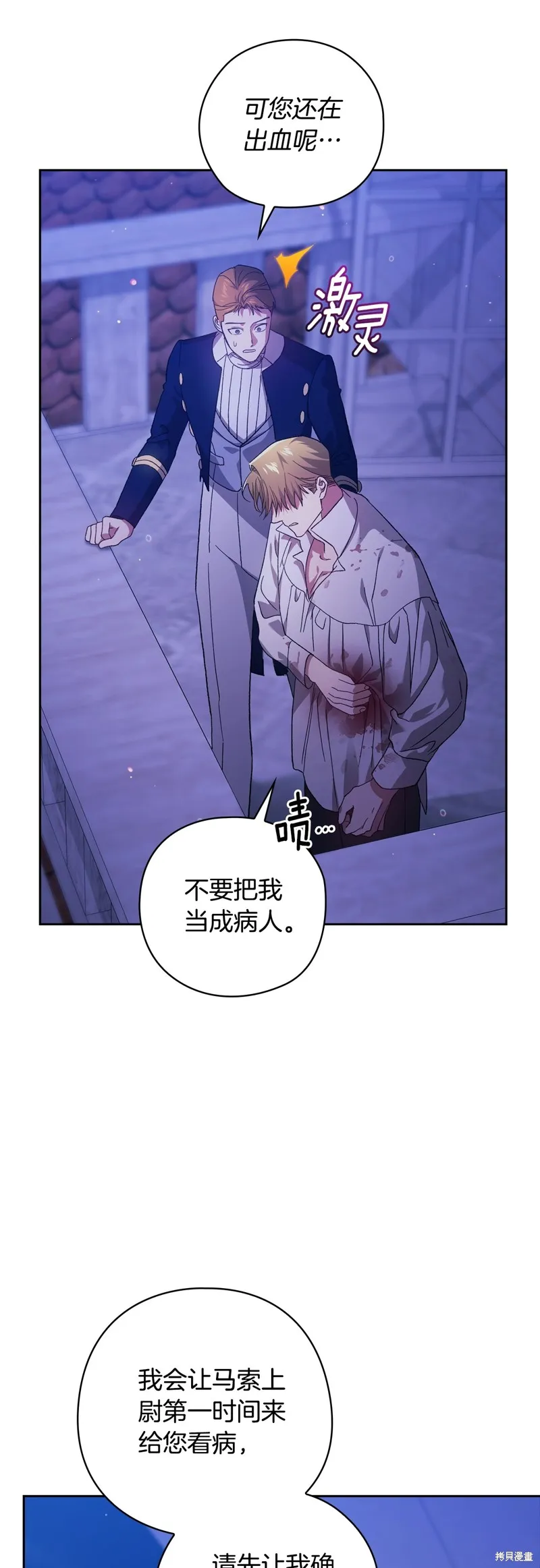 反正這段婚姻註定失敗,第76话,第30张