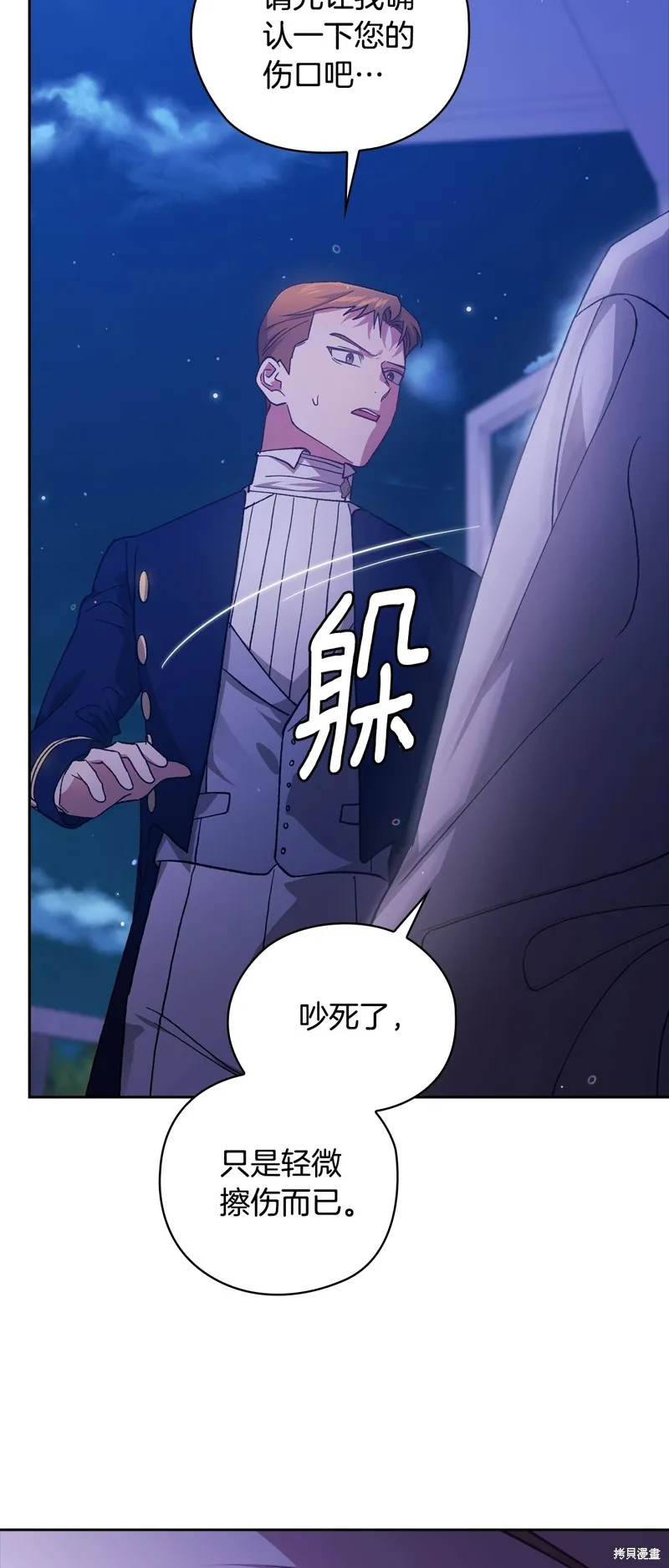 反正這段婚姻註定失敗,第76话,第31张