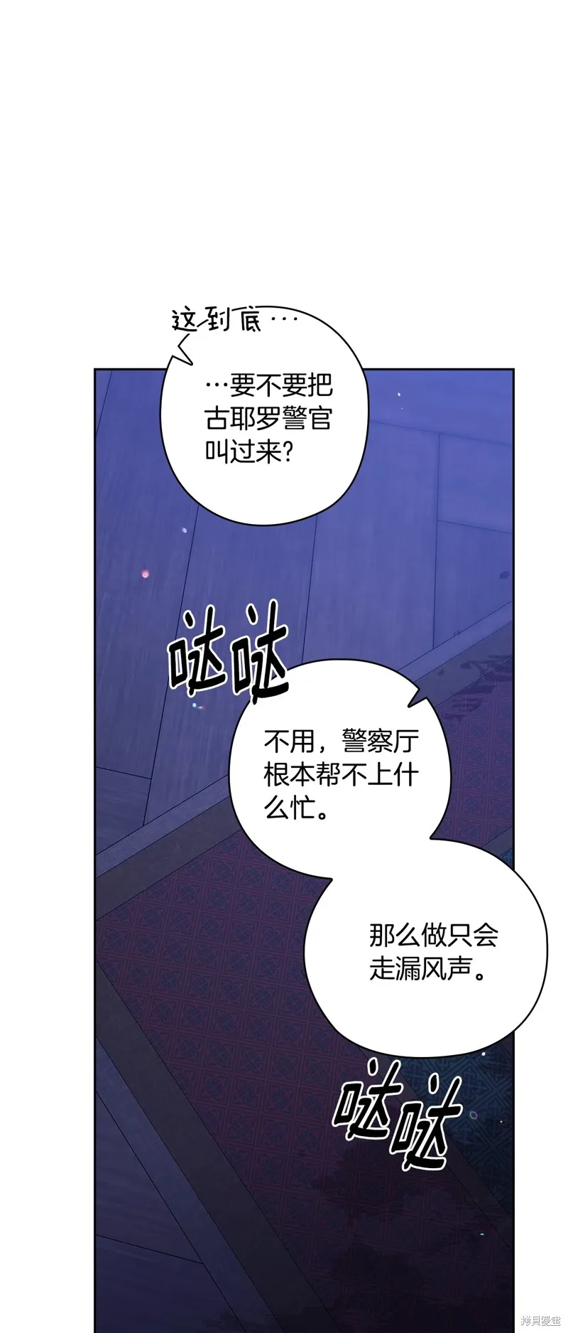 反正這段婚姻註定失敗,第76话,第34张