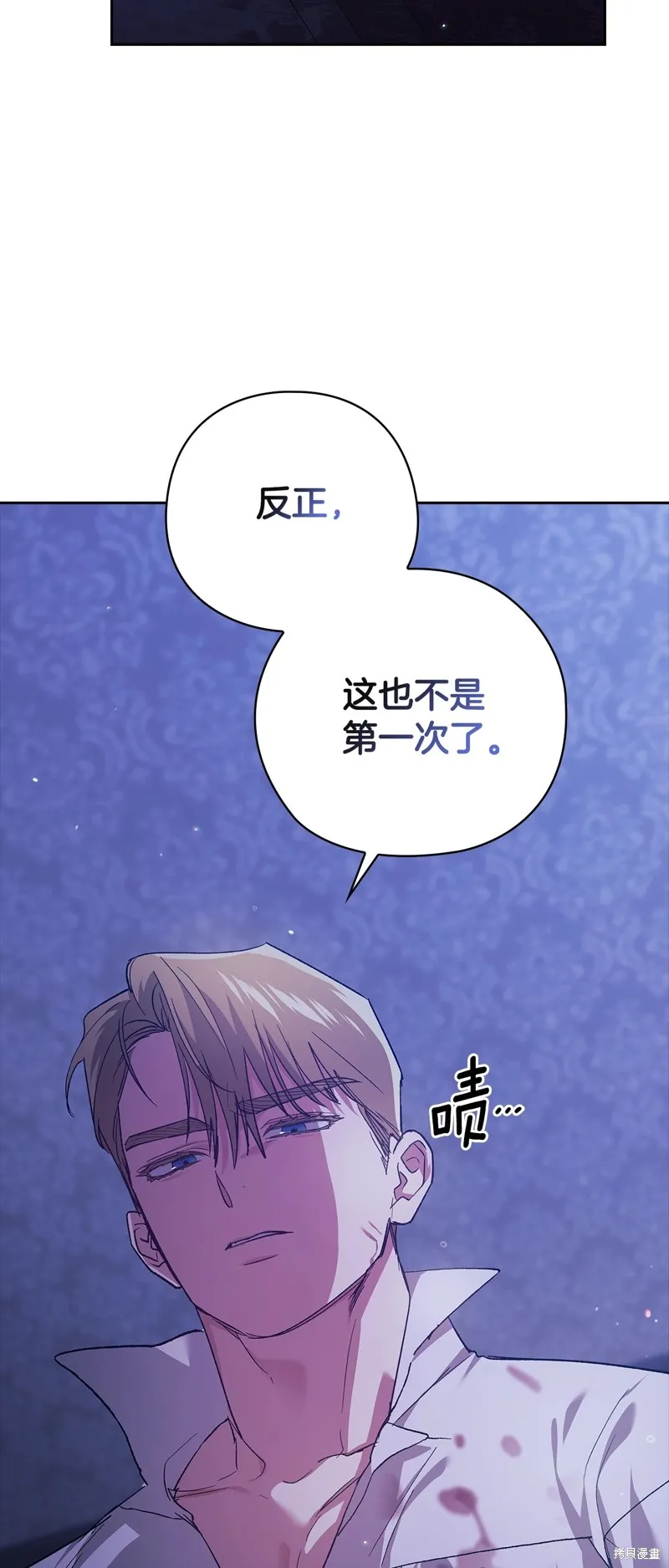 反正這段婚姻註定失敗,第76话,第35张