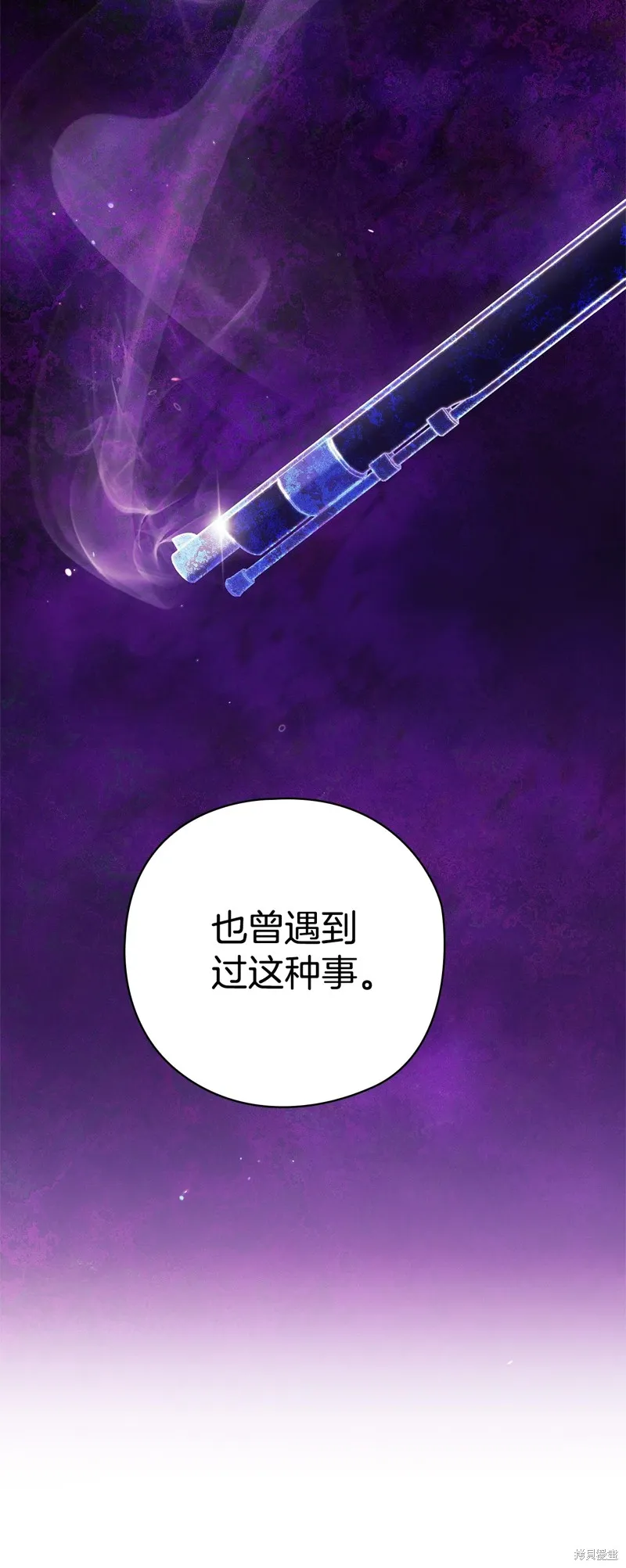 反正這段婚姻註定失敗,第76话,第37张