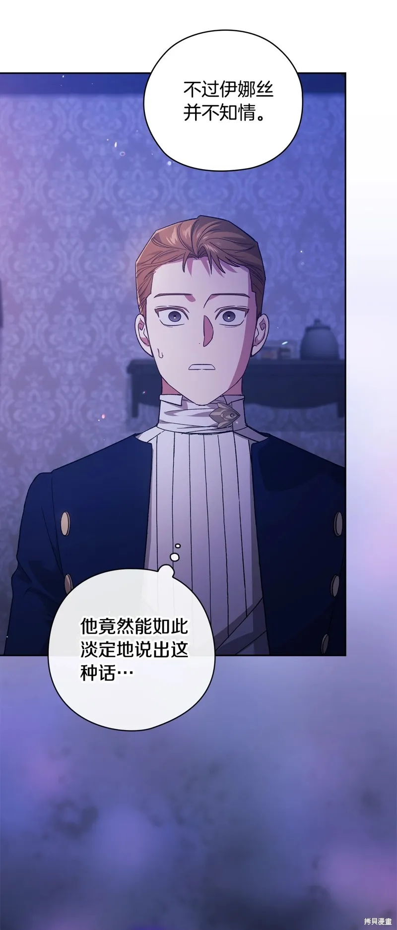 反正這段婚姻註定失敗,第76话,第38张