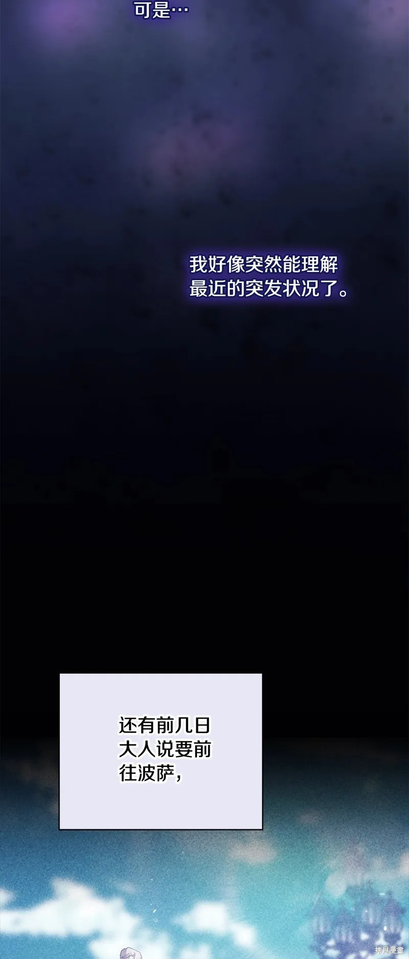 反正這段婚姻註定失敗,第76话,第39张