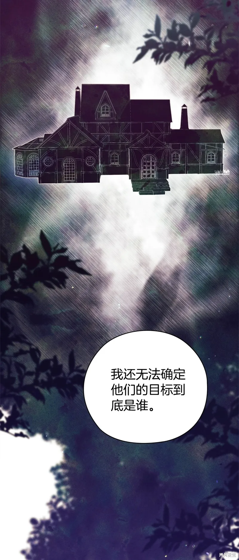 反正這段婚姻註定失敗,第76话,第42张