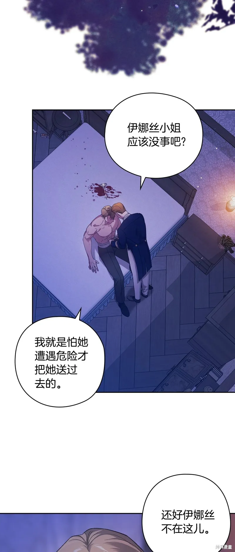 反正這段婚姻註定失敗,第76话,第43张