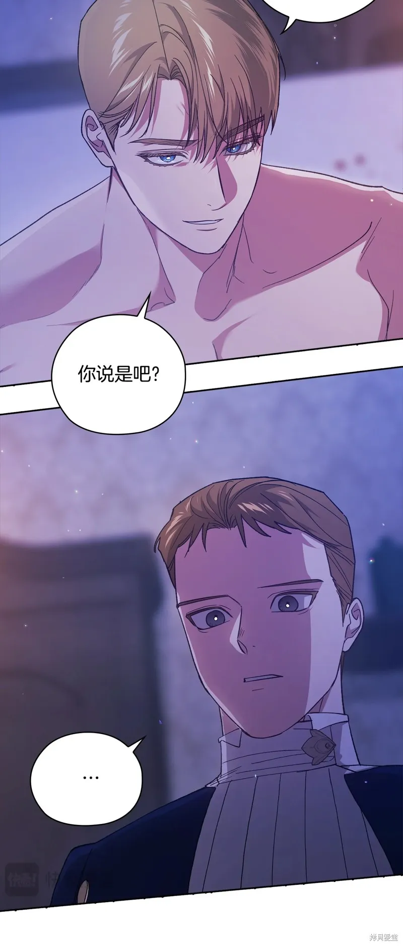 反正這段婚姻註定失敗,第76话,第44张