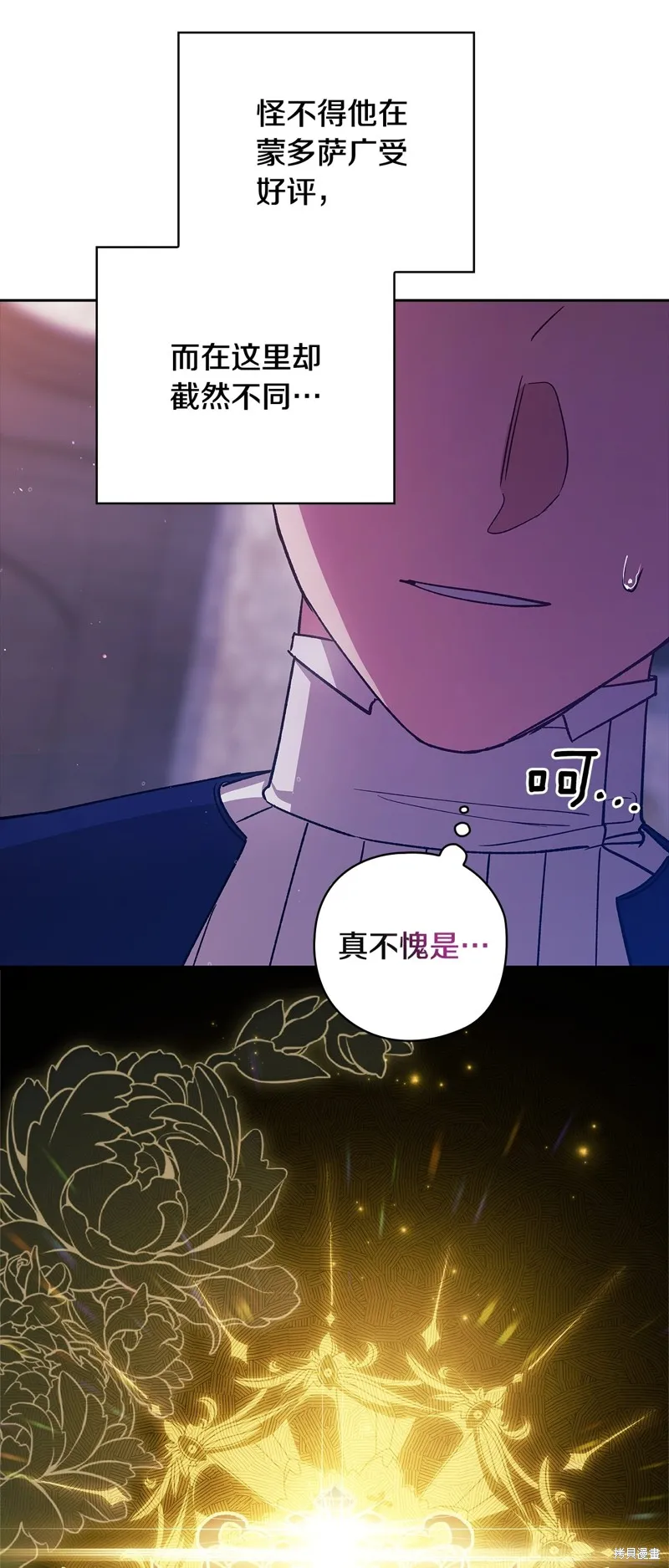 反正這段婚姻註定失敗,第76话,第47张