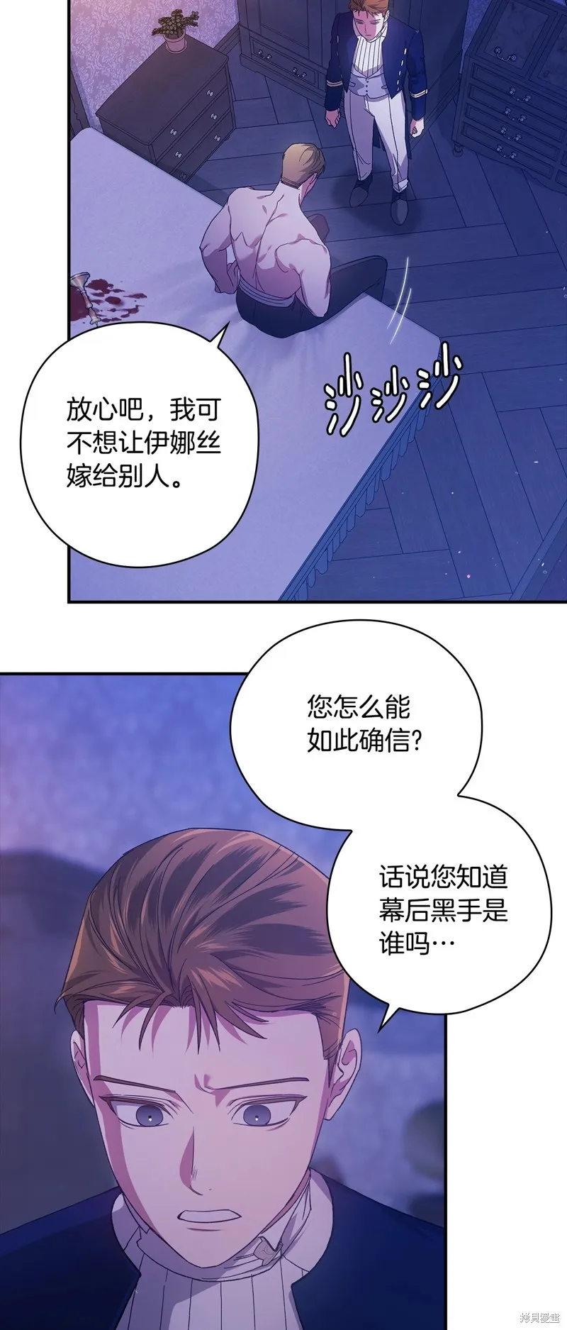 反正這段婚姻註定失敗,第76话,第49张