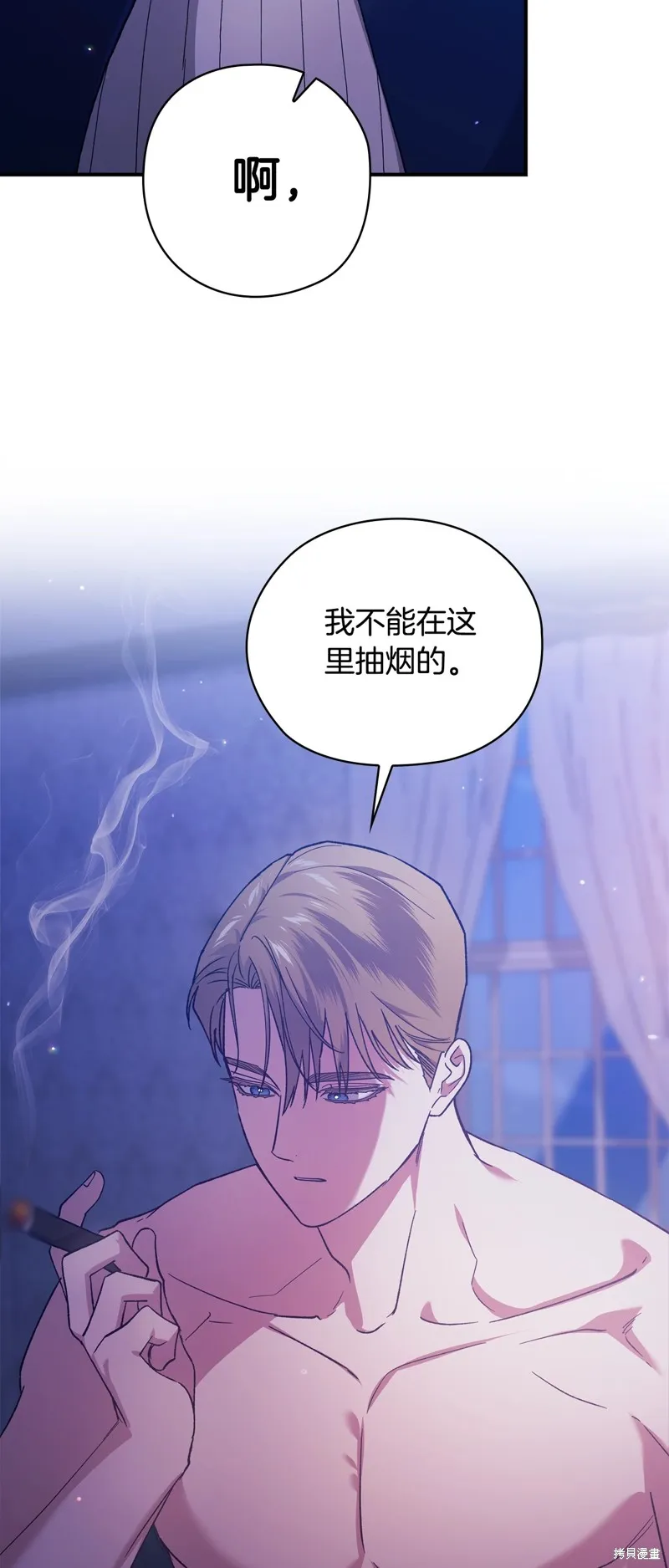 反正這段婚姻註定失敗,第76话,第50张