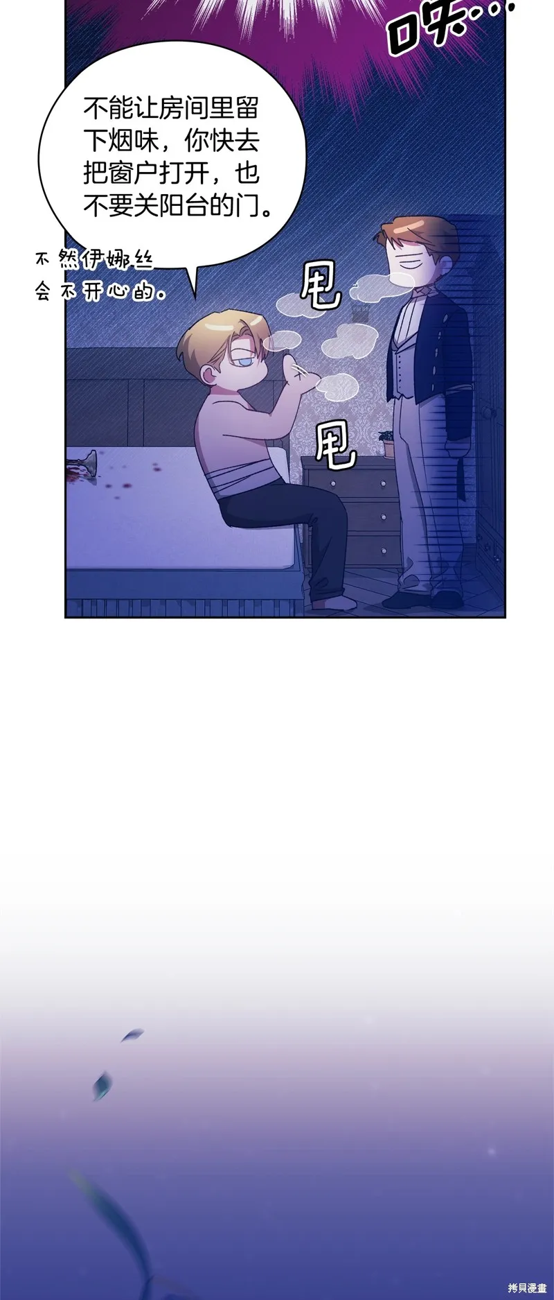 反正這段婚姻註定失敗,第76话,第52张
