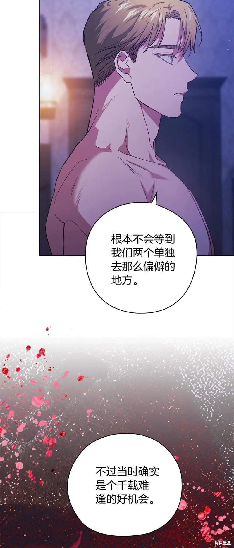 反正這段婚姻註定失敗,第76话,第56张