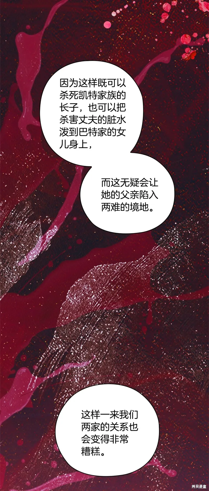 反正這段婚姻註定失敗,第76话,第57张