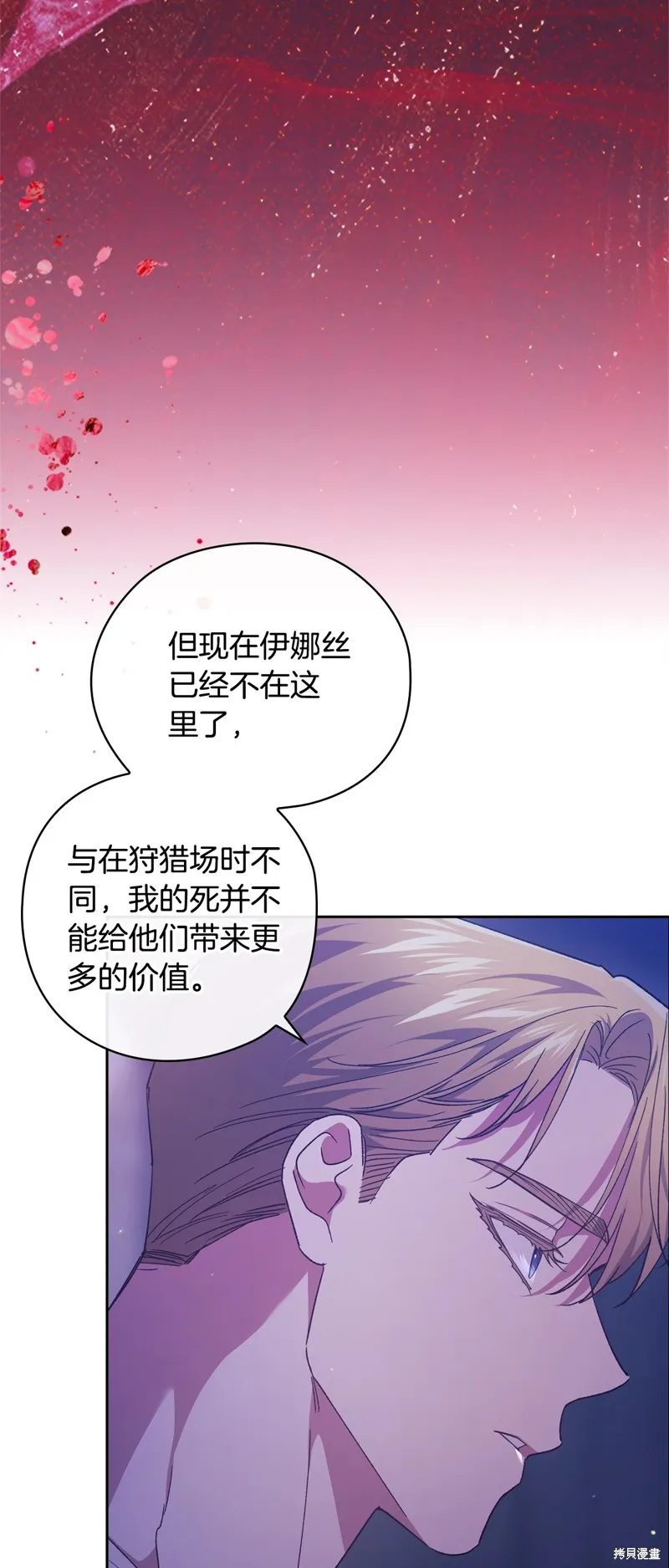 反正這段婚姻註定失敗,第76话,第58张