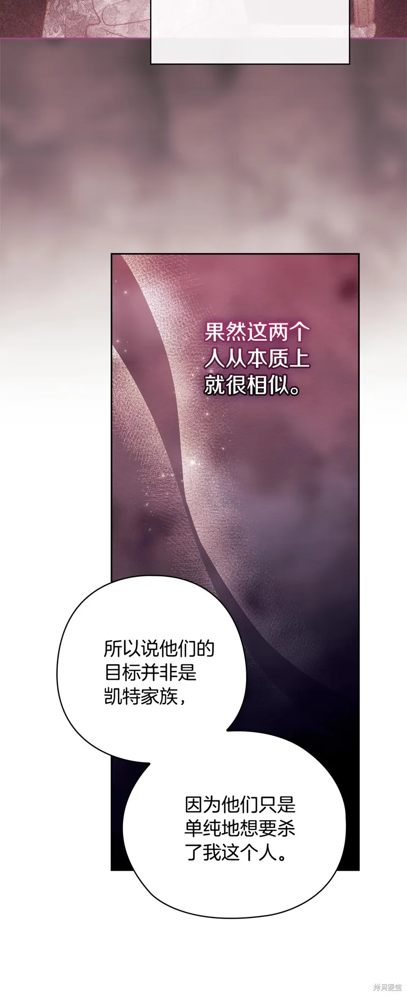 反正這段婚姻註定失敗,第76话,第62张