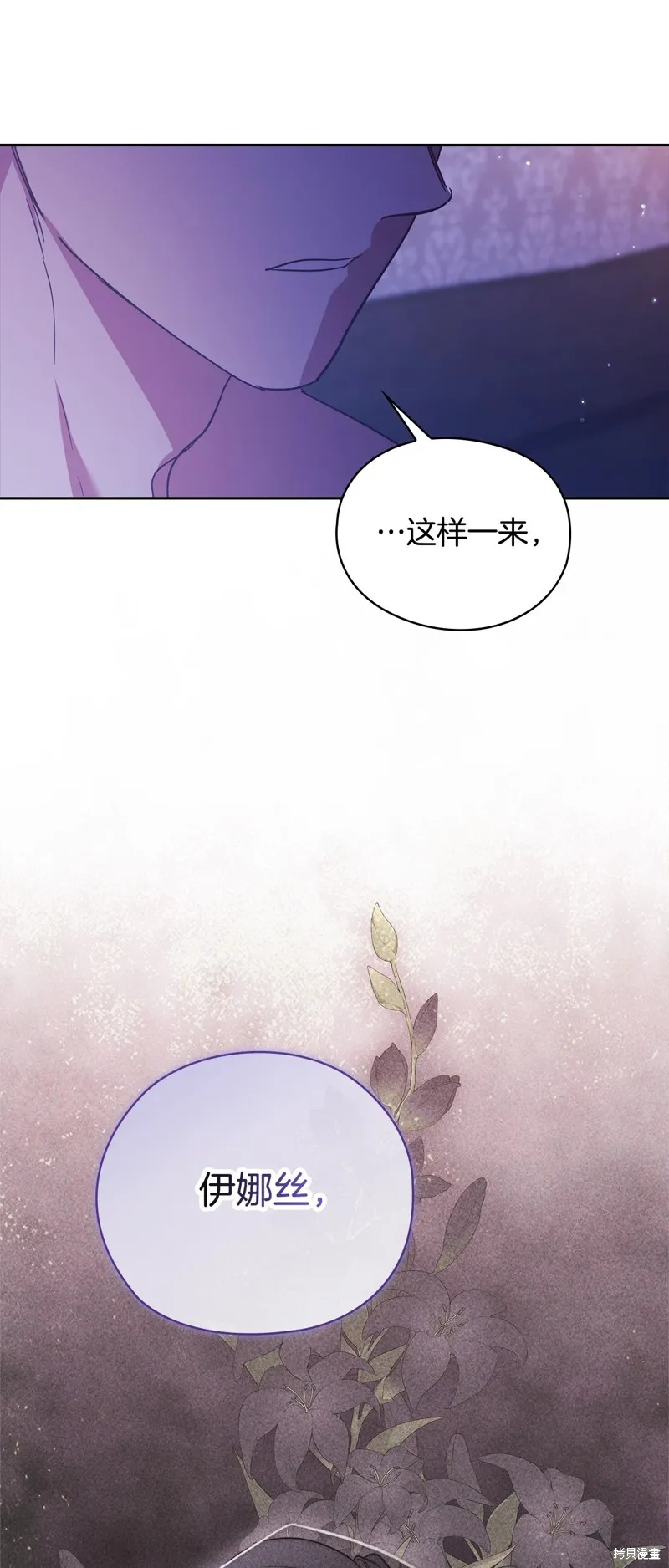 反正這段婚姻註定失敗,第76话,第63张