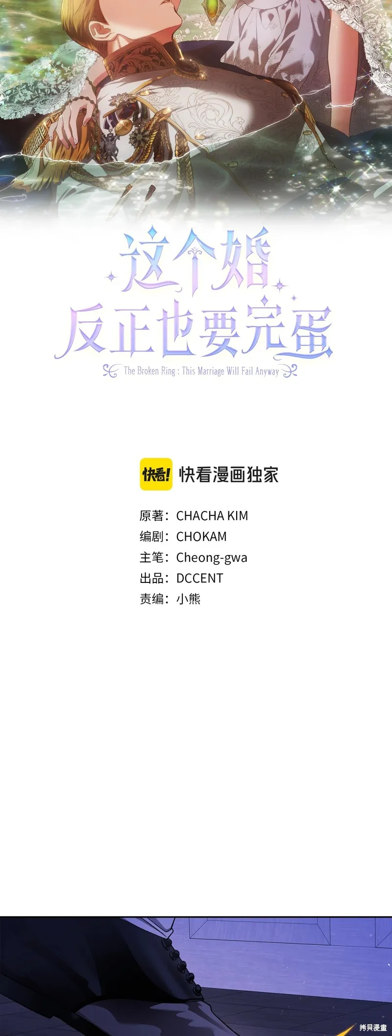 反正這段婚姻註定失敗,第76话,第7张