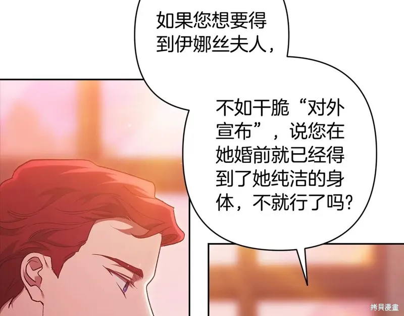 反正這段婚姻註定失敗,第93话,第100张