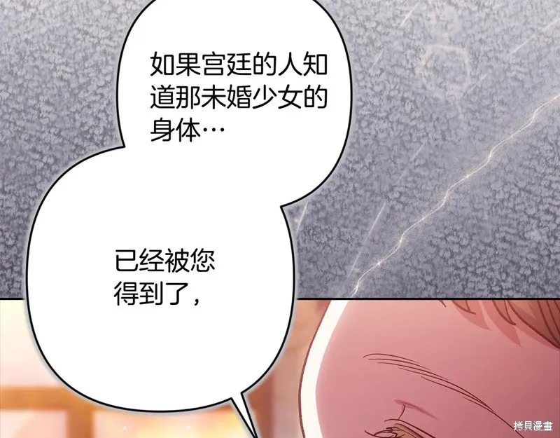 反正這段婚姻註定失敗,第93话,第103张