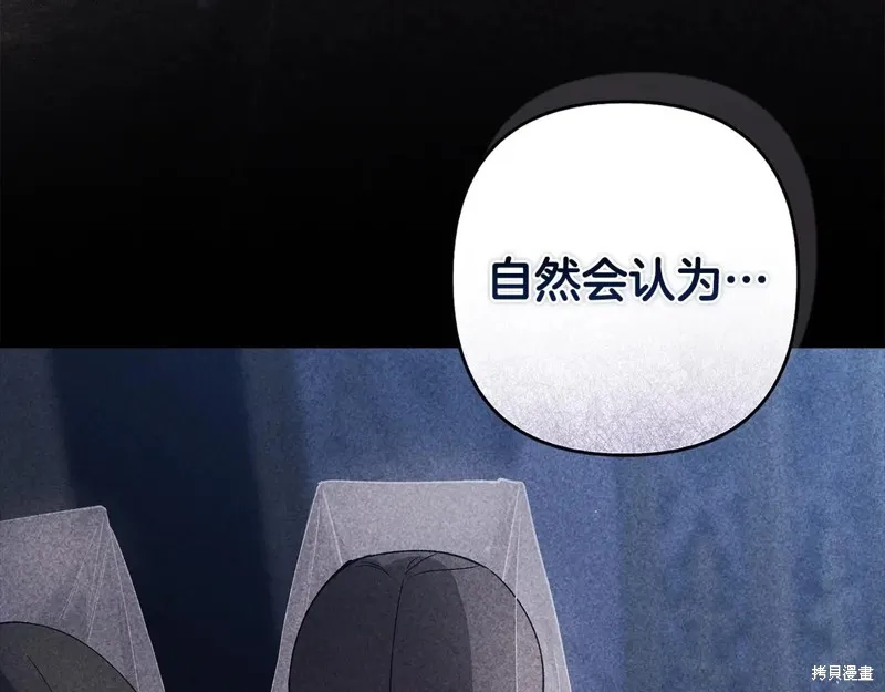 反正這段婚姻註定失敗,第93话,第105张