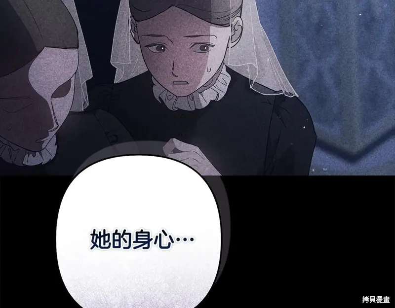 反正這段婚姻註定失敗,第93话,第106张