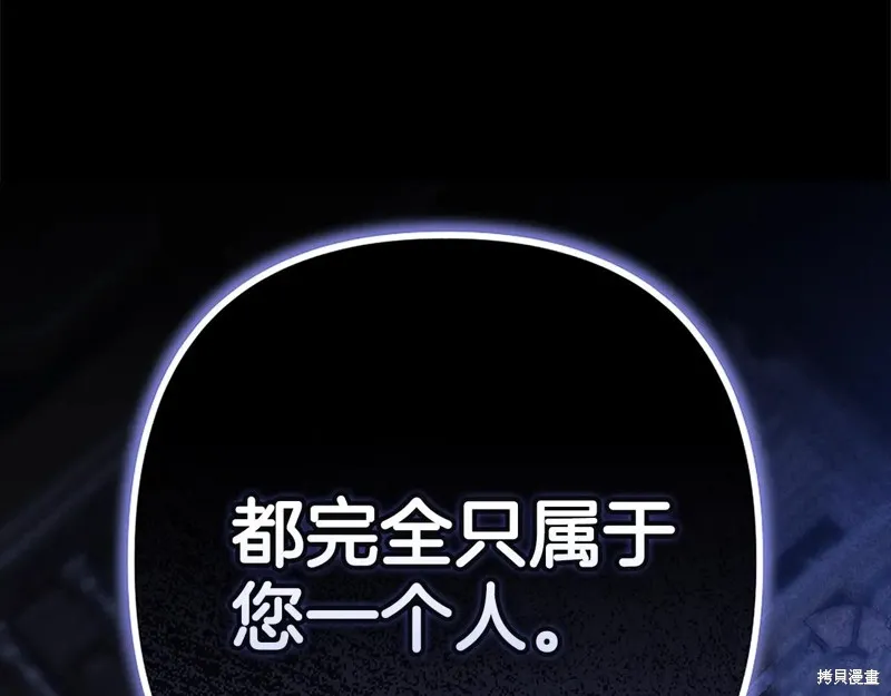 反正這段婚姻註定失敗,第93话,第108张
