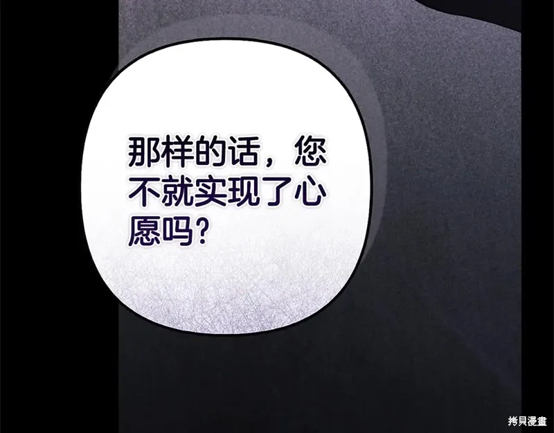 反正這段婚姻註定失敗,第93话,第114张