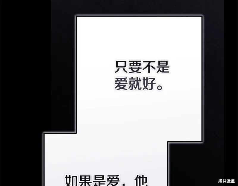 反正這段婚姻註定失敗,第93话,第115张