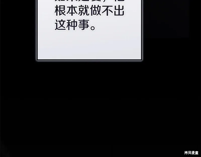 反正這段婚姻註定失敗,第93话,第116张