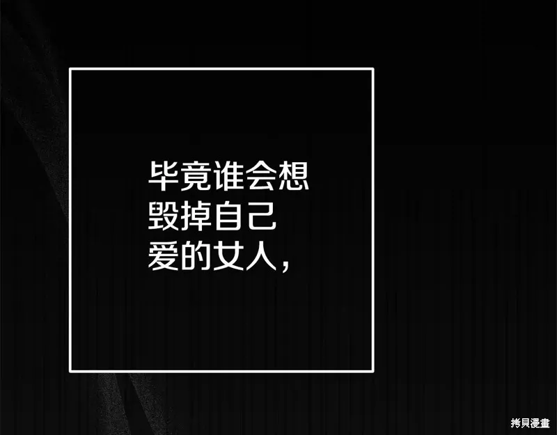 反正這段婚姻註定失敗,第93话,第117张