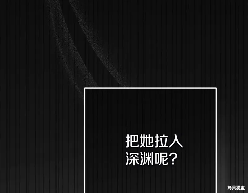 反正這段婚姻註定失敗,第93话,第118张