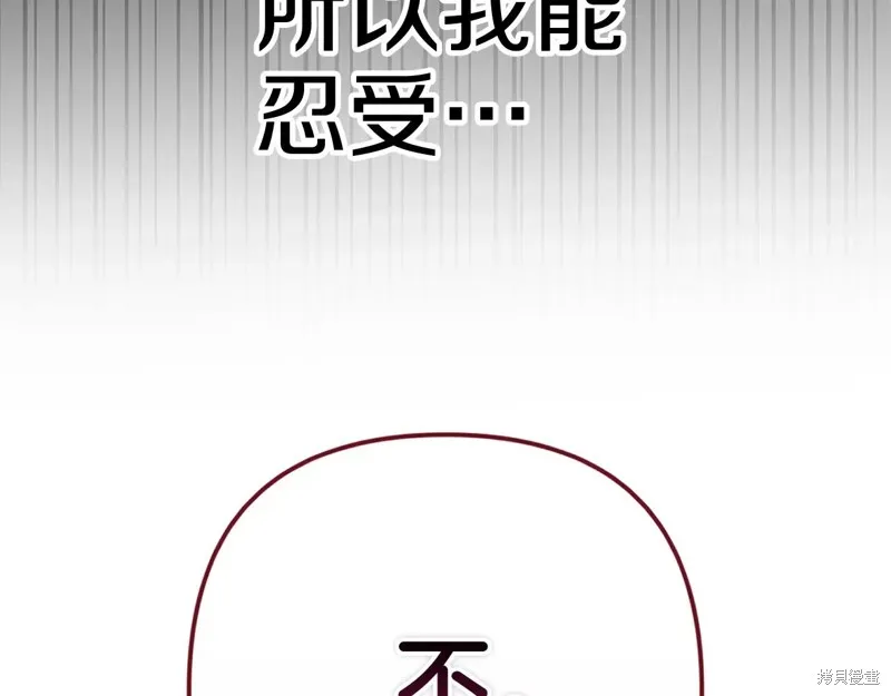 反正這段婚姻註定失敗,第93话,第120张