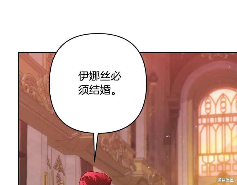 反正這段婚姻註定失敗,第93话,第122张