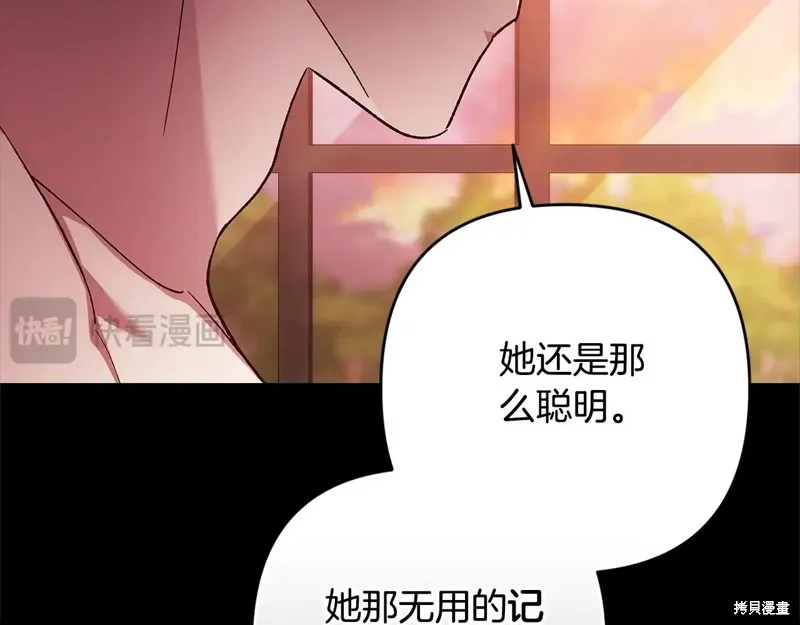 反正這段婚姻註定失敗,第93话,第125张