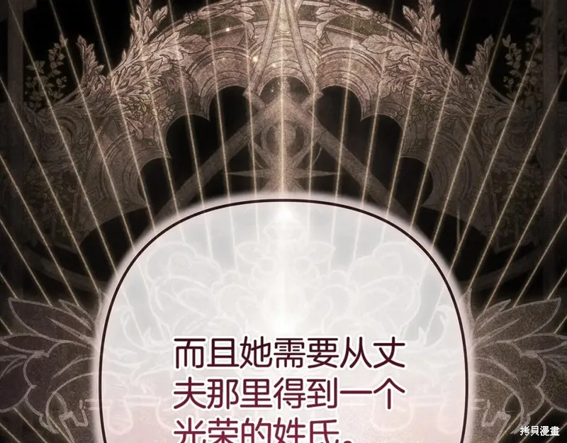 反正這段婚姻註定失敗,第93话,第127张
