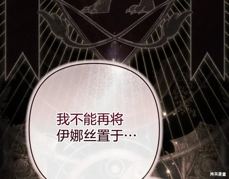 反正這段婚姻註定失敗,第93话,第129张
