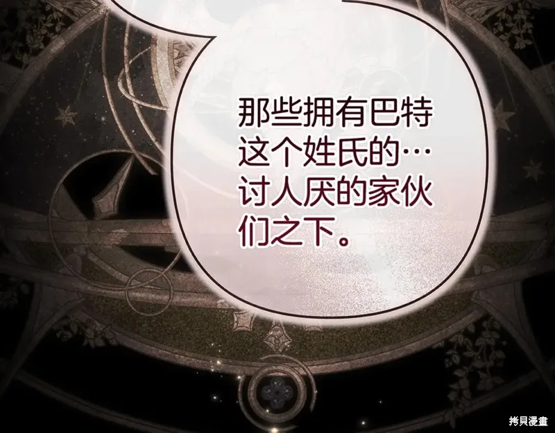反正這段婚姻註定失敗,第93话,第130张