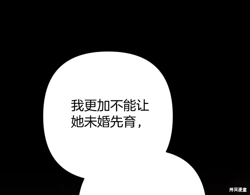 反正這段婚姻註定失敗,第93话,第132张