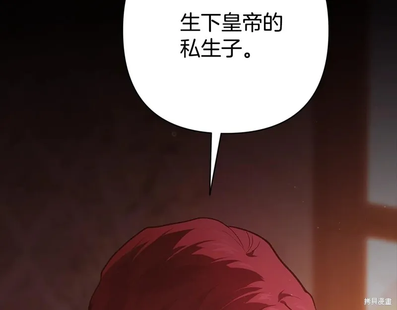 反正這段婚姻註定失敗,第93话,第133张