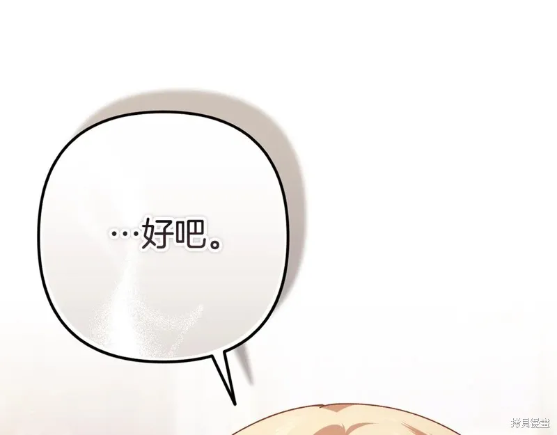 反正這段婚姻註定失敗,第93话,第139张