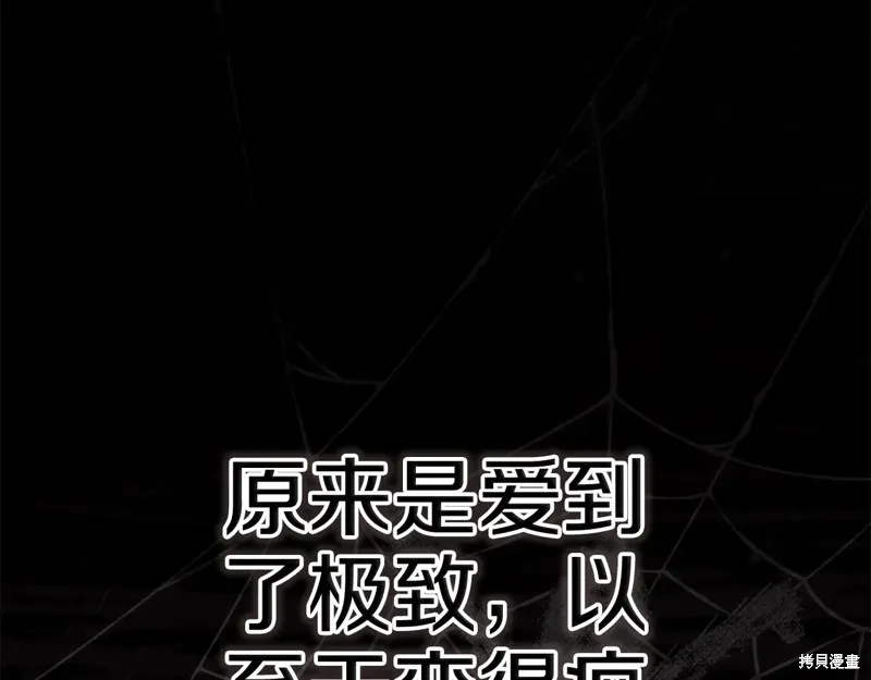 反正這段婚姻註定失敗,第93话,第143张