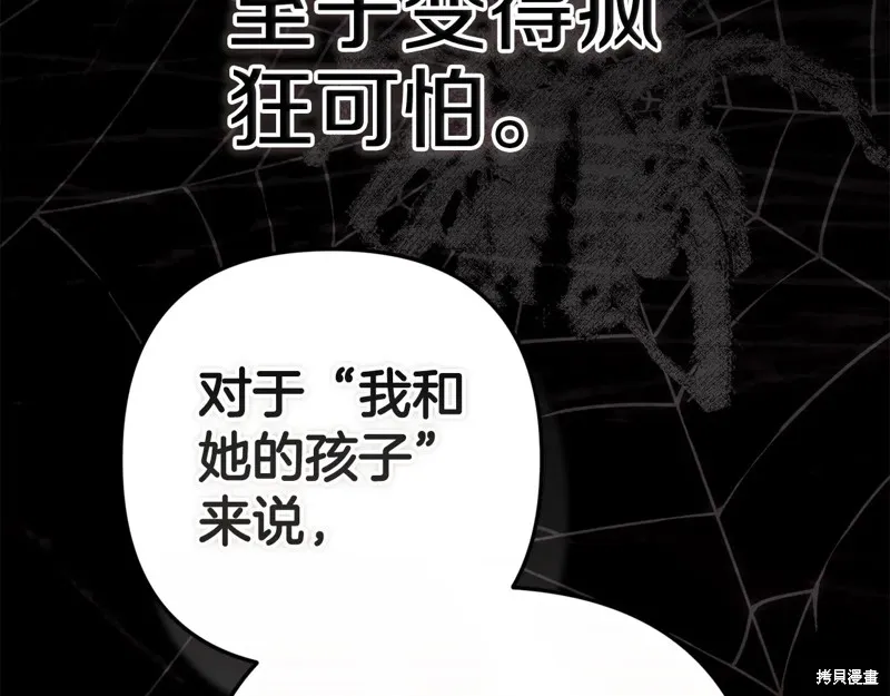 反正這段婚姻註定失敗,第93话,第144张